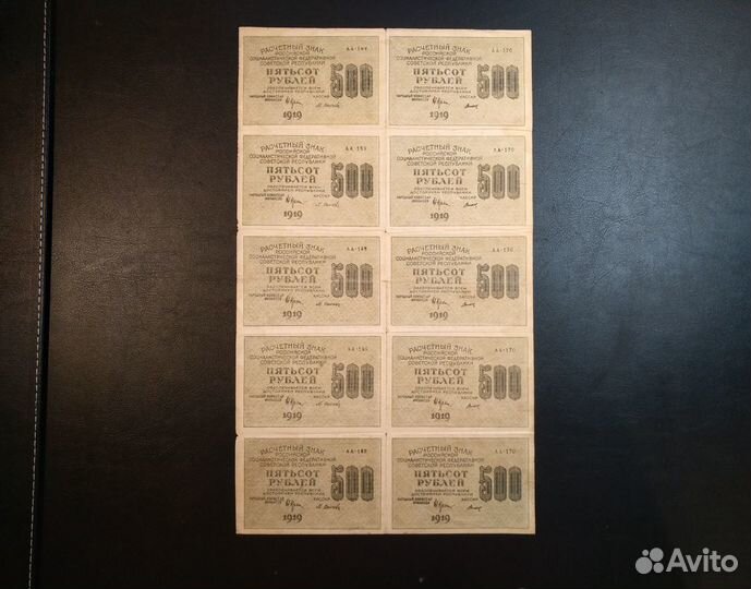 РСФСР 500 рублей 1919 г. Целые Листы по 10 шт
