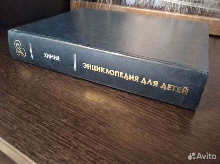 Энциклопедия для детей аванта по химии