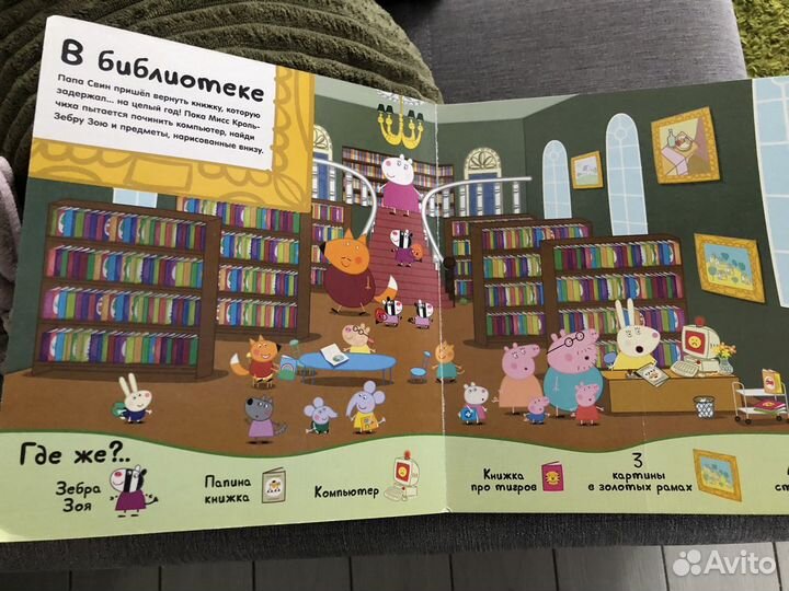 Книга Свинка Пеппа с заданиями