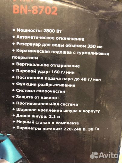 Утюг мощность 2800 Вт