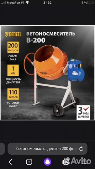 Бетономешалка