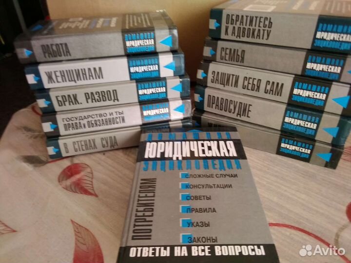 Книги юридическая Энциклопедия