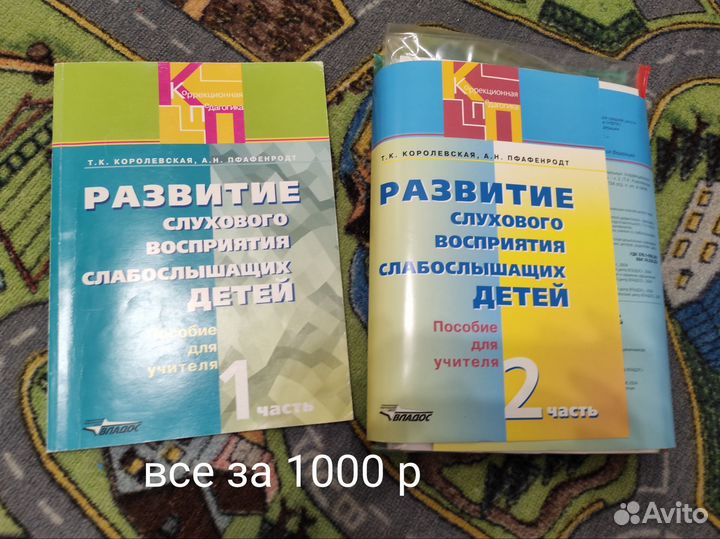 Книги по развитию слухового восприятия