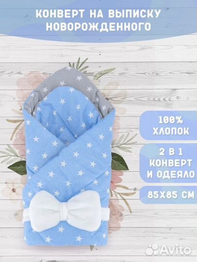 Конверт на выписку для мальчика