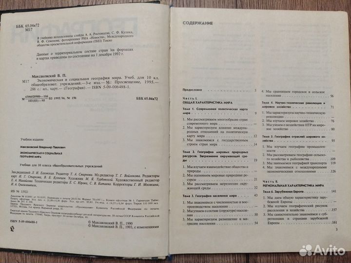 Учебник по географии за 10 класс