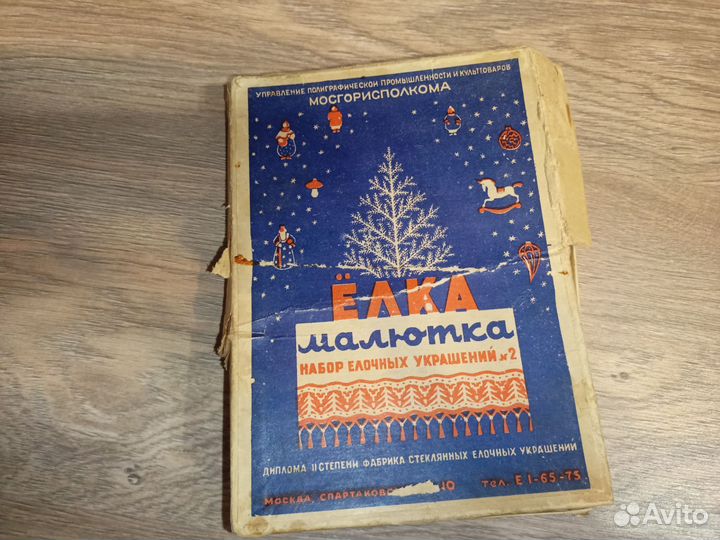 Ёлочные игрушки.Набор малютка.ссср