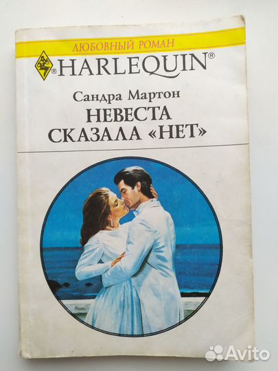 Зарубежные любовные романы. Пять книг. Лот