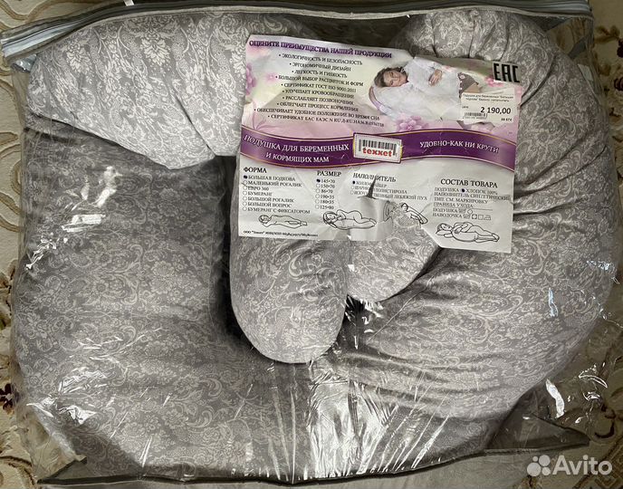 Подушка для беременных