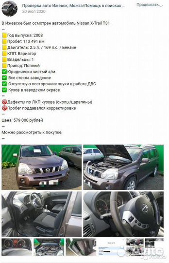 Автоподбор. Проверка автомобиля перед покупкой