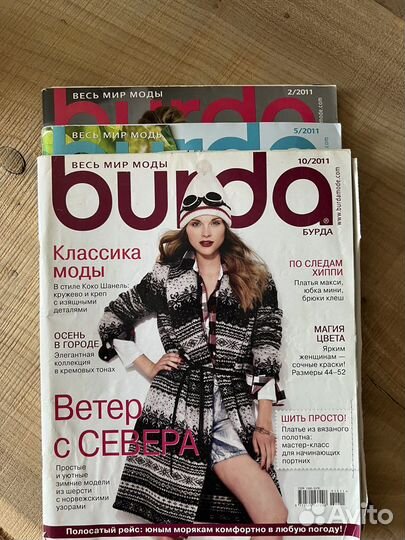 Журналы бурда моден