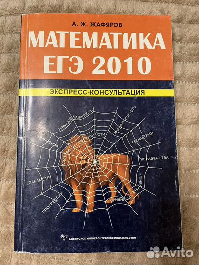 Книги по математике Подготовка к ЕГЭ