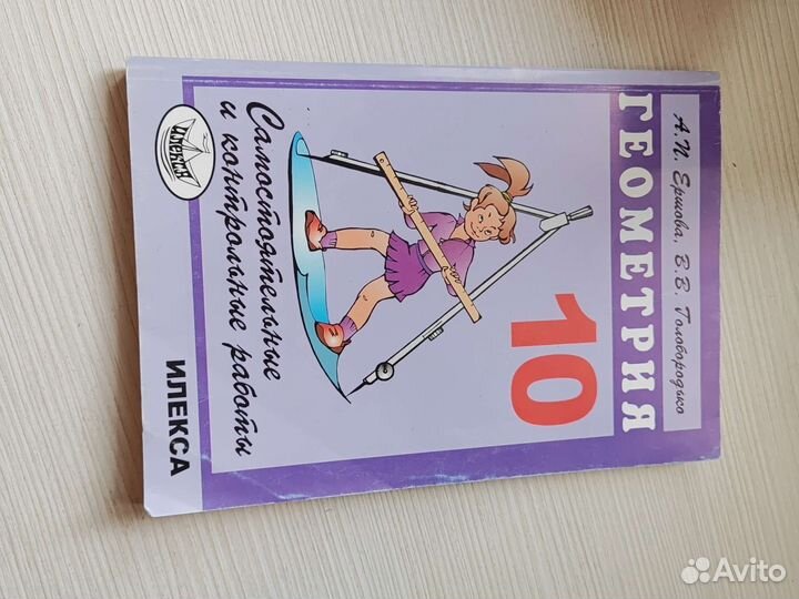 Учебники геометрия описание внутри