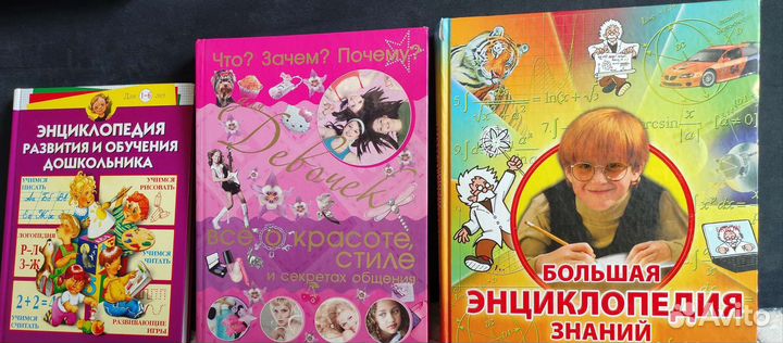Детские энциклопедии и большая книга для девочек