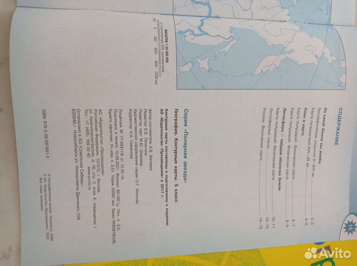 Атлас и контурные карты по географии 5-6 класс