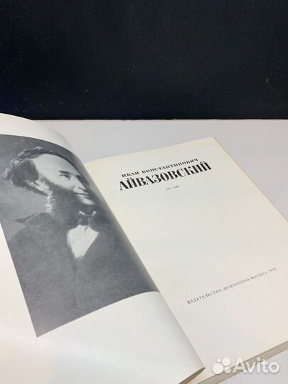 Айвазовский альбом, Москва, 1971