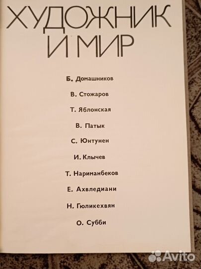 Художник мира