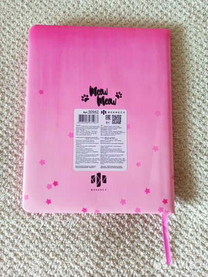 Школьный дневник с котиком Феникс