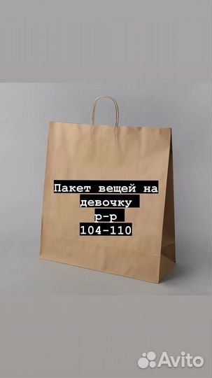 Вещи пакетом на девочку 104 110