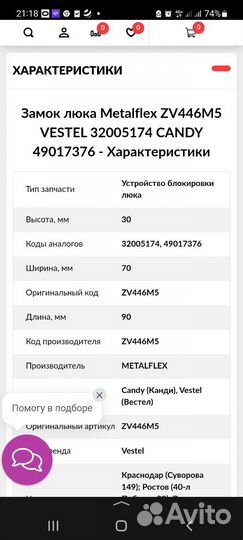Замок люка стиральной машинки