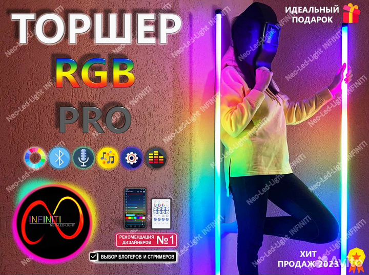 Торшер цветной, разноцветный торшер rgb, лампа rgb