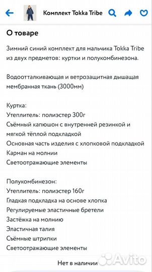 Зимний комплект новый для мальчика