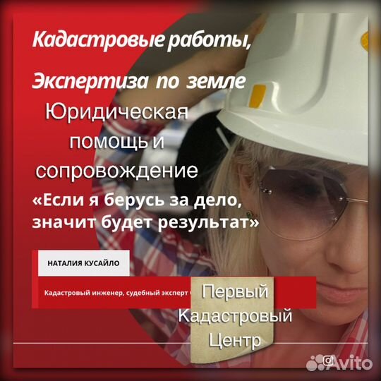 Кадастровый Инженер, Юрист, Межевание, техплан