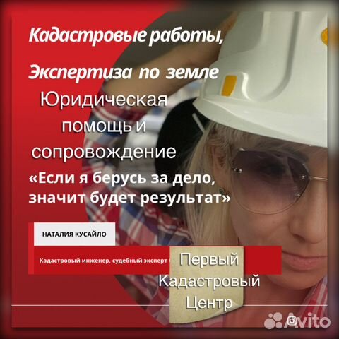 Кадастровый Инженер, Юрист, Межевание, техплан