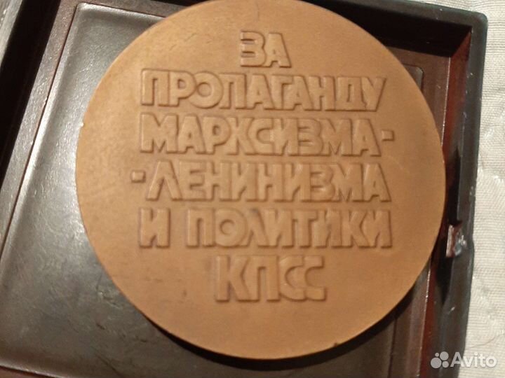 Настольные медали СССР