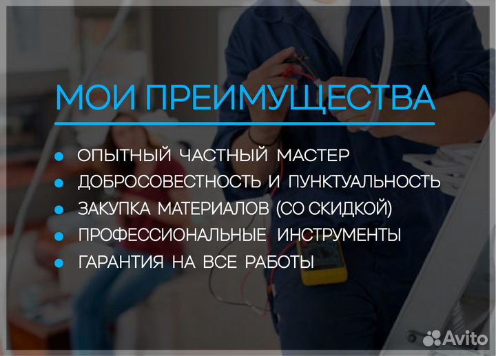 Услуги электрика - Частный мастер