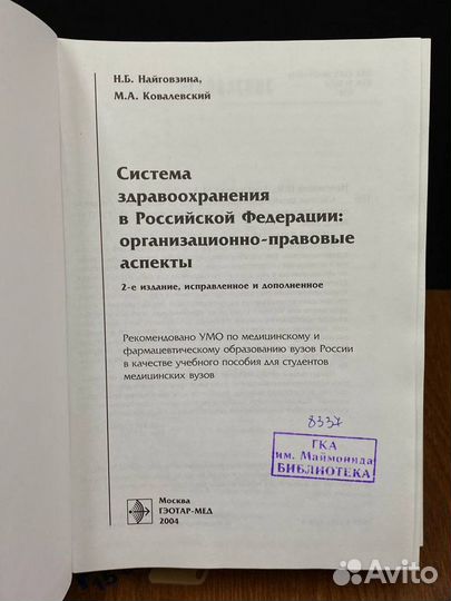 Система здравоохранения в Российской Федерации