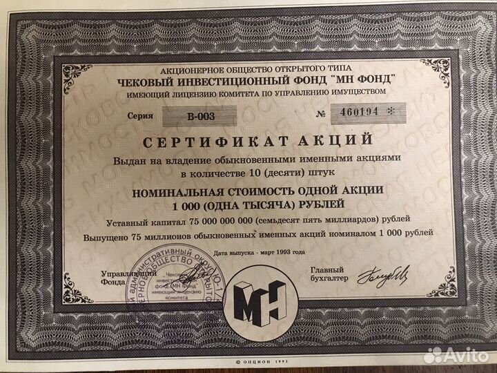 Сертификат чиф «мн»
