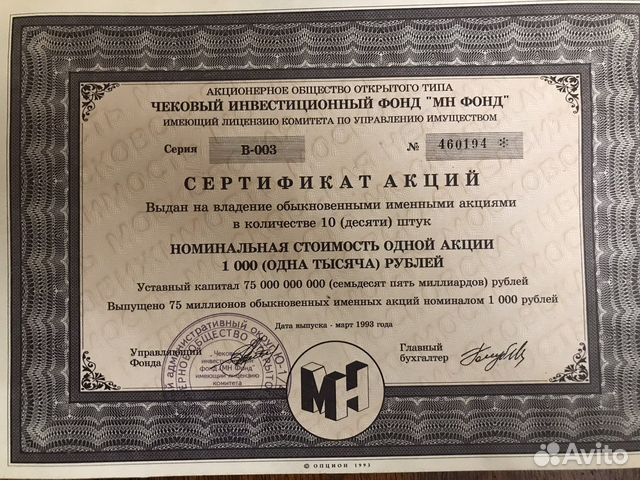 Сертификат чиф «мн»