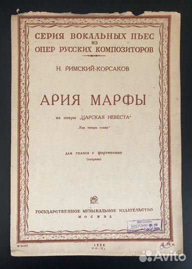 Старинные ноты Юргенсон, ноты СССР 30е годы