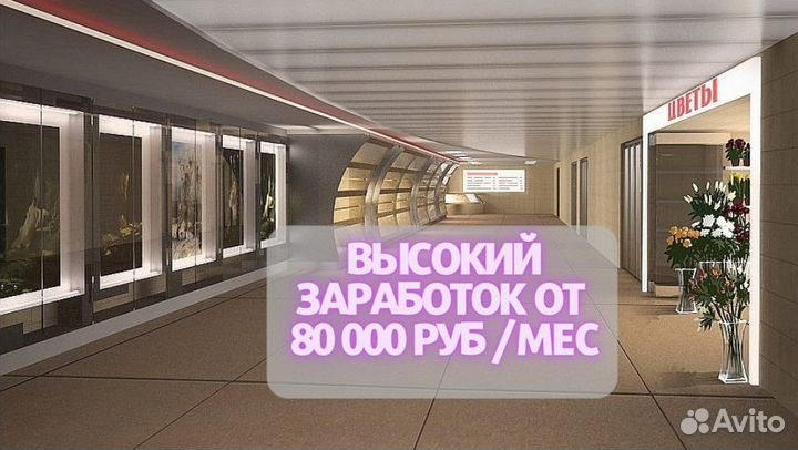 Продавец в павильоны метро