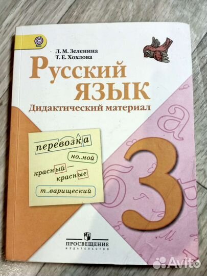 Дидактический материал 3 класс русский язык