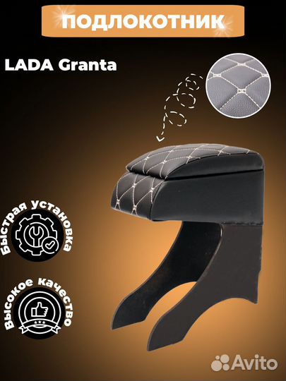 Подлокотник на гранту