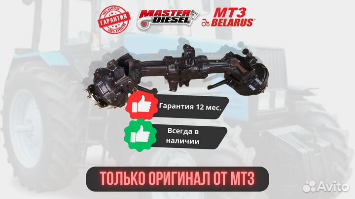 Передний мост балочный Мтз-82 усиленный