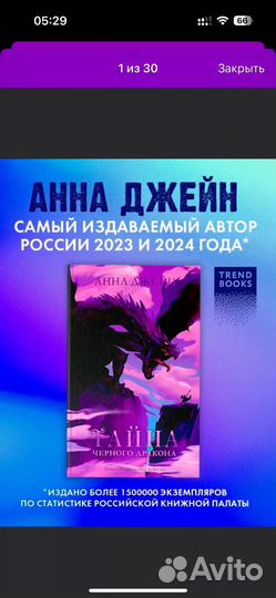 Анна джейн наследница,звезда,тайна черного дракона