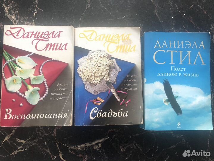 Книги Даниэла Стил