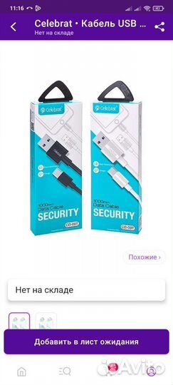 Кабель для зарядки micro USB