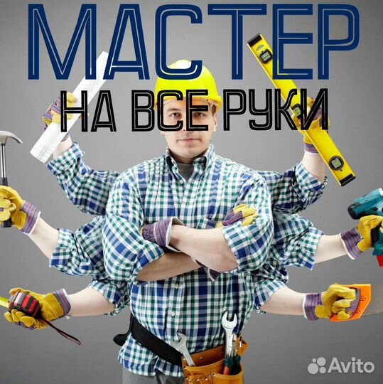 Мужчина на час