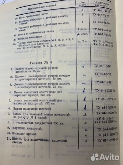 Набор операционный большой