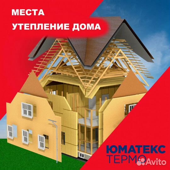 Утеплитель Umatex Thermo SMART (XL) 1200х600х100 м