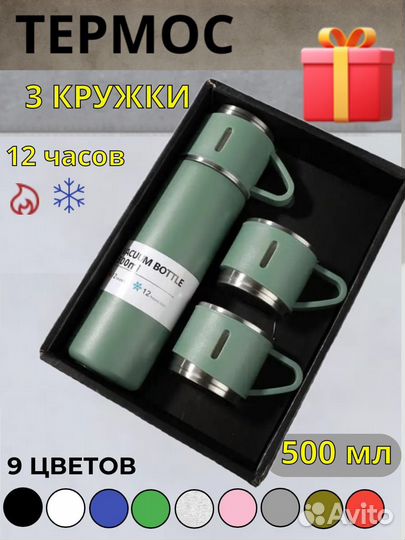 Термос 500 мл с 3 кружками в подарочной упаковке