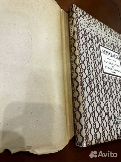 И. Грабарь И. Левитан 1913 суперобложка