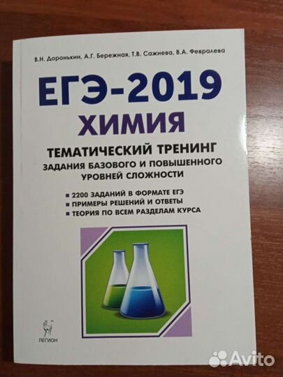 Сборник заданий по химии, егэ-2019