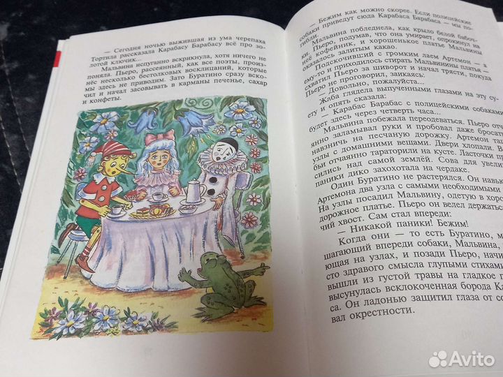 Книга Приключения Буратино