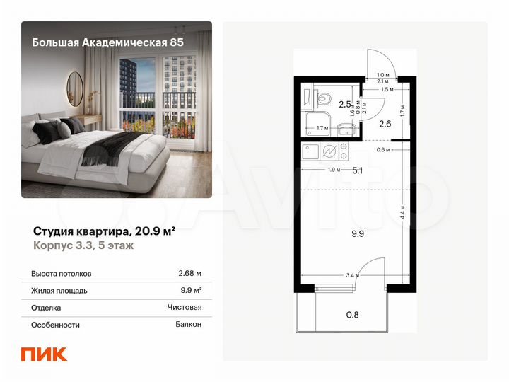 Квартира-студия, 20,9 м², 5/19 эт.