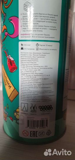 Дженга большая