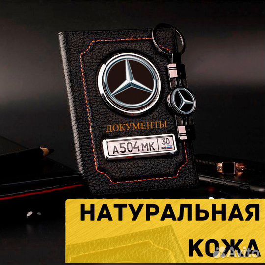 Обложка для автодокументов zzz-6 Мерседес